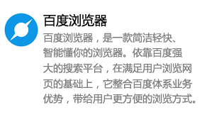 百度浏览器-我爱装软件_只做精品软件_软件安装，下载，学习，视频教程综合类网站！