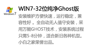 win7-32纯净版-我爱装软件_只做精品软件_软件安装，下载，学习，视频教程综合类网站！