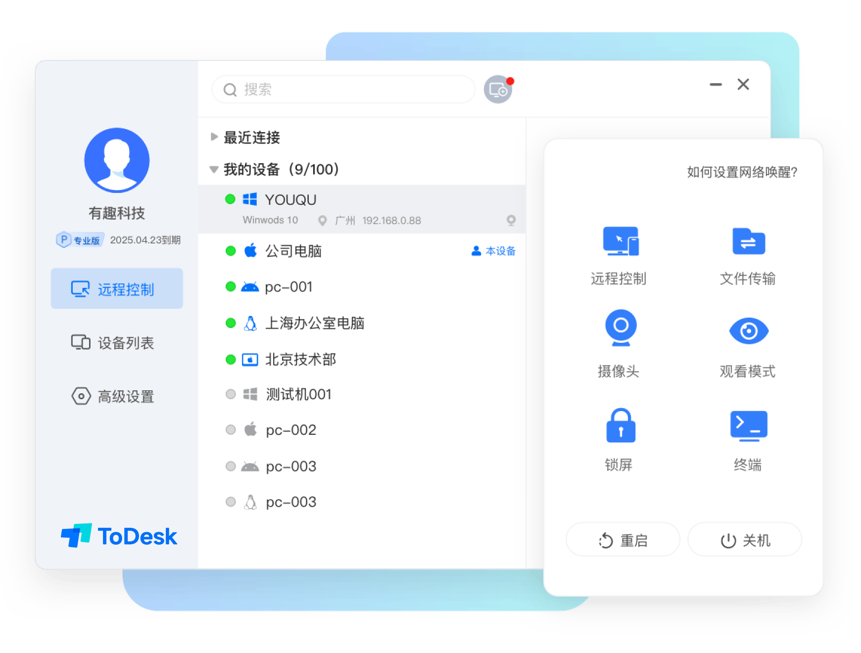 ToDesk远程桌面软件-免费安全流畅-我爱装软件_只做精品软件_软件安装，下载，学习，视频教程综合类网站！